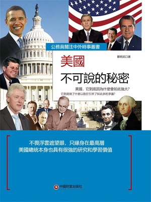cover image of 美國不可說的秘密